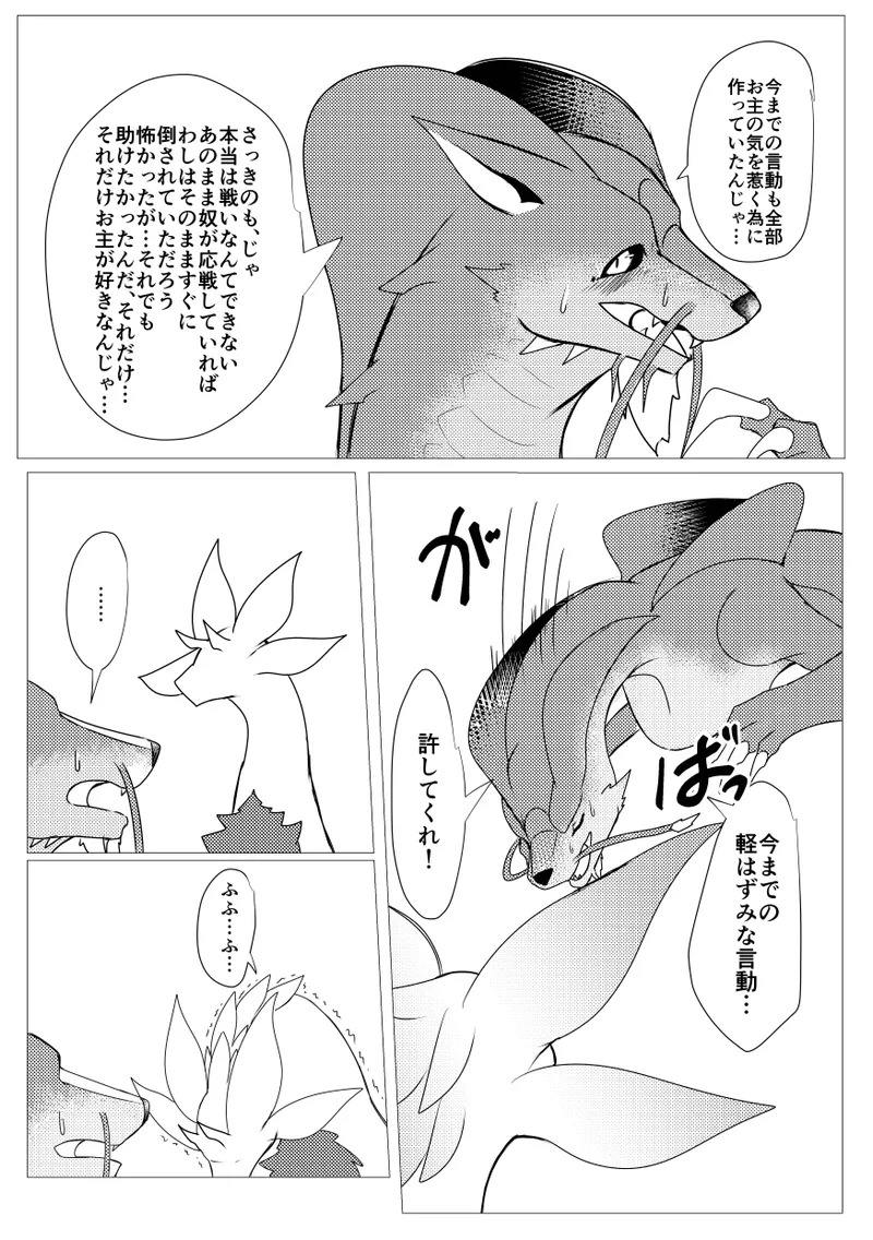 Kirei na Kimi ga - Page 39