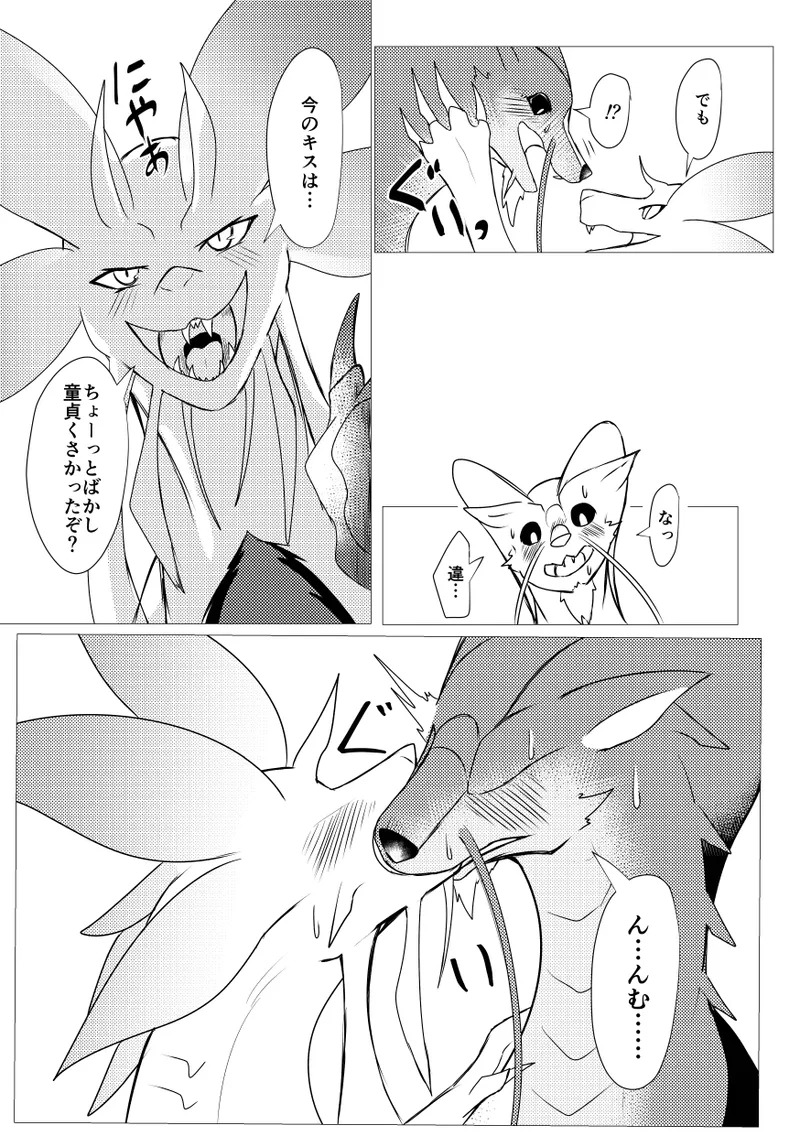 Kirei na Kimi ga - Page 41