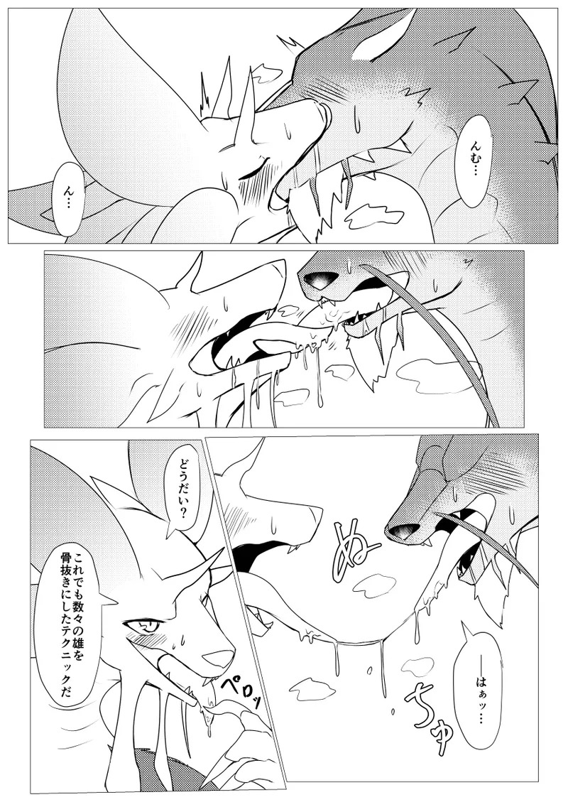 Kirei na Kimi ga - Page 42