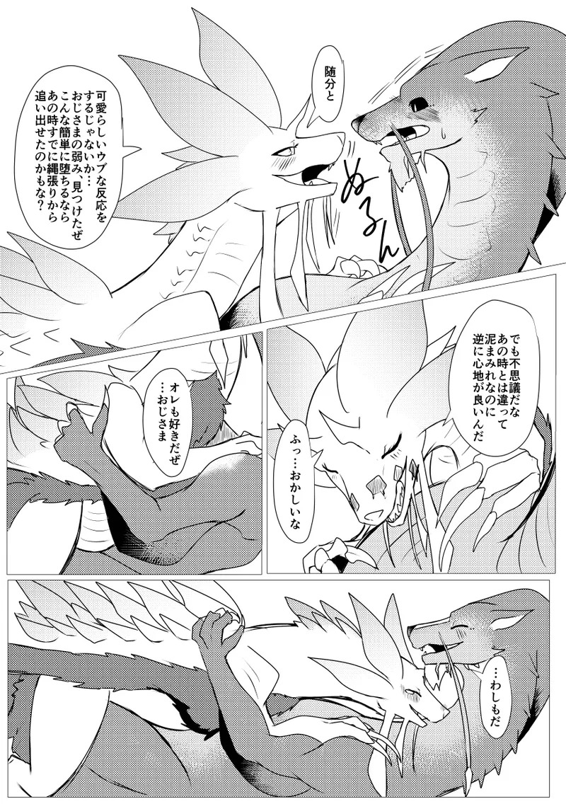 Kirei na Kimi ga - Page 43