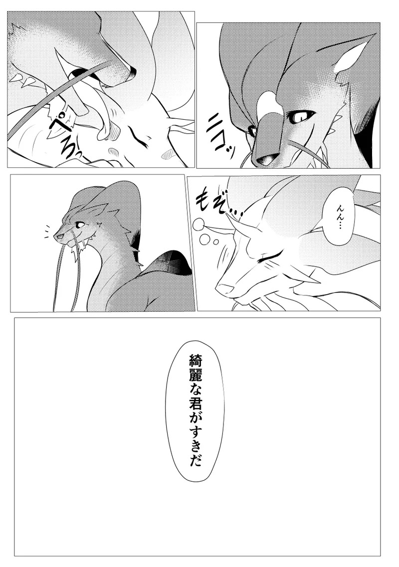 Kirei na Kimi ga - Page 49