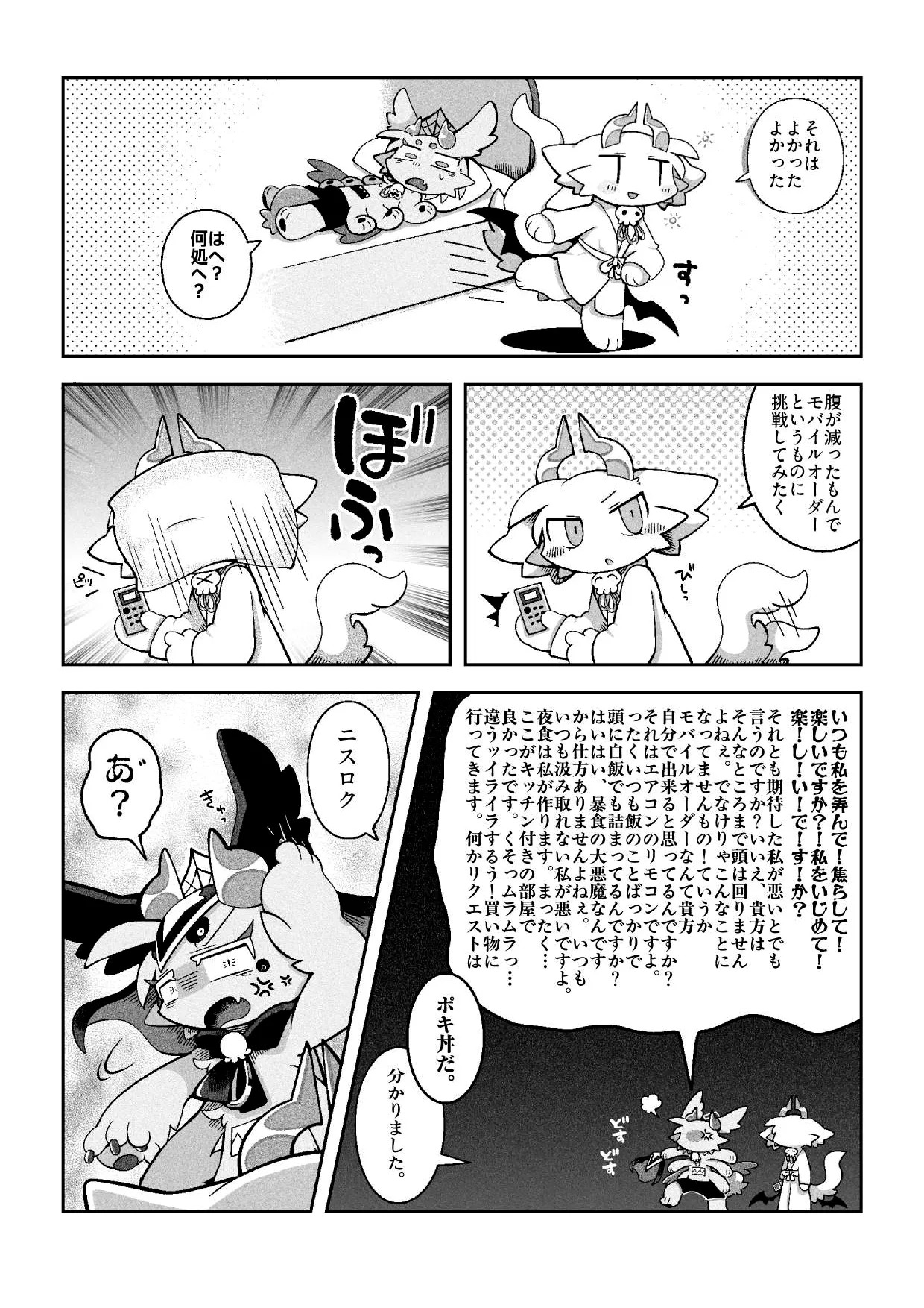 (bayachao) おかわり堕楽園 - Page 10