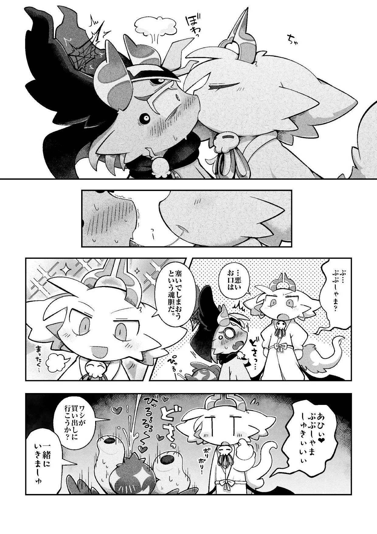 (bayachao) おかわり堕楽園 - Page 11