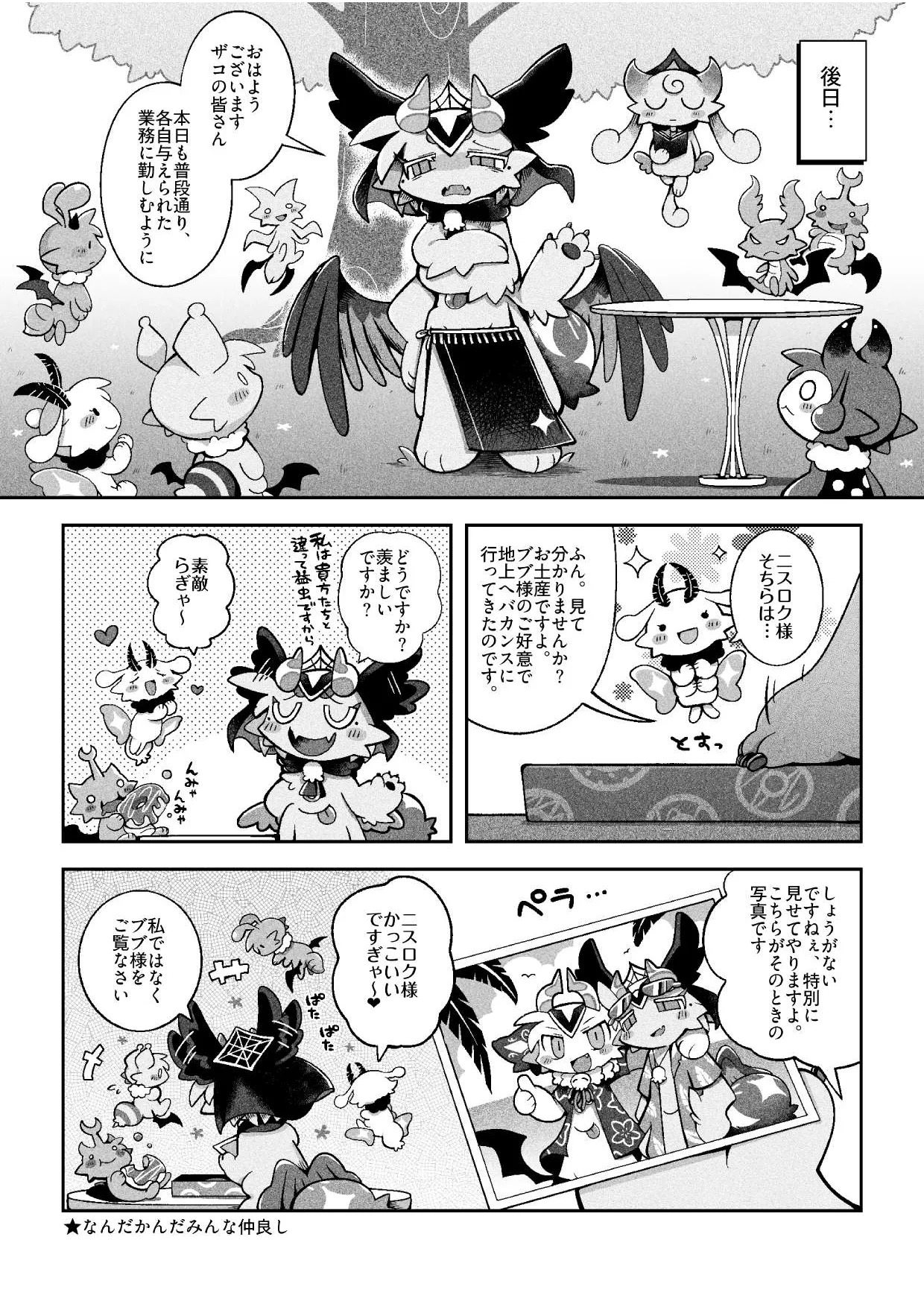 (bayachao) おかわり堕楽園 - Page 12