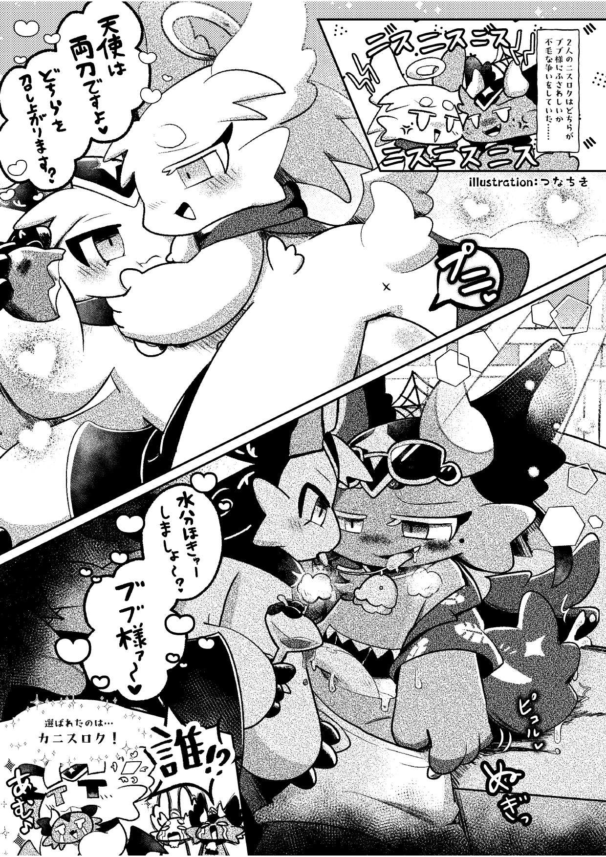 (bayachao) おかわり堕楽園 - Page 13