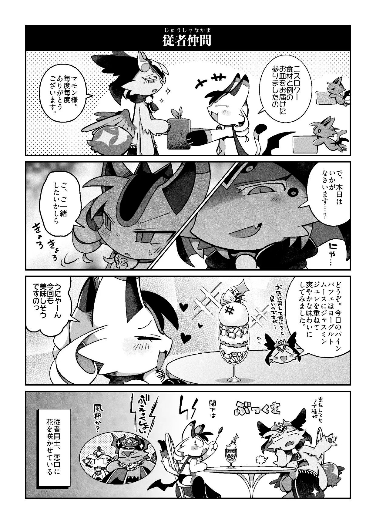 (bayachao) おかわり堕楽園 - Page 14