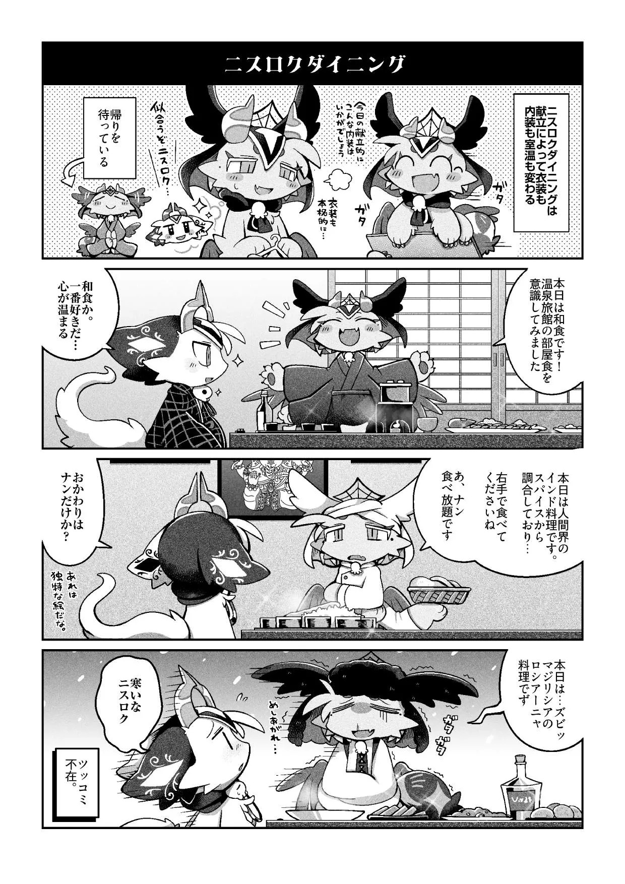 (bayachao) おかわり堕楽園 - Page 15