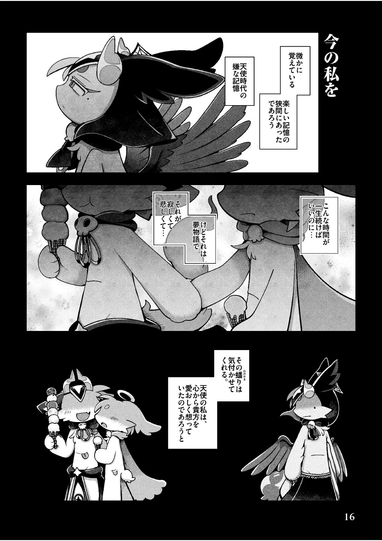 (bayachao) おかわり堕楽園 - Page 16