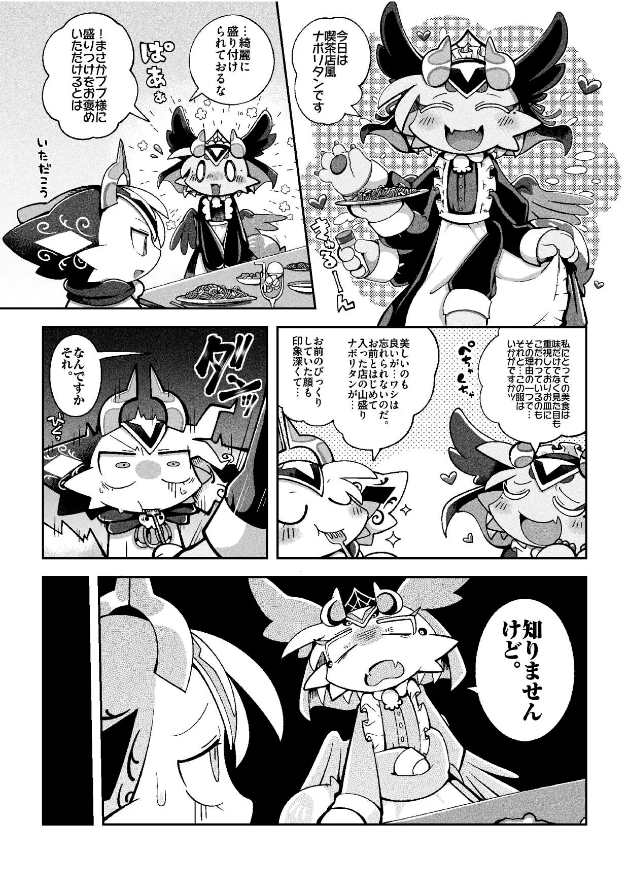 (bayachao) おかわり堕楽園 - Page 17
