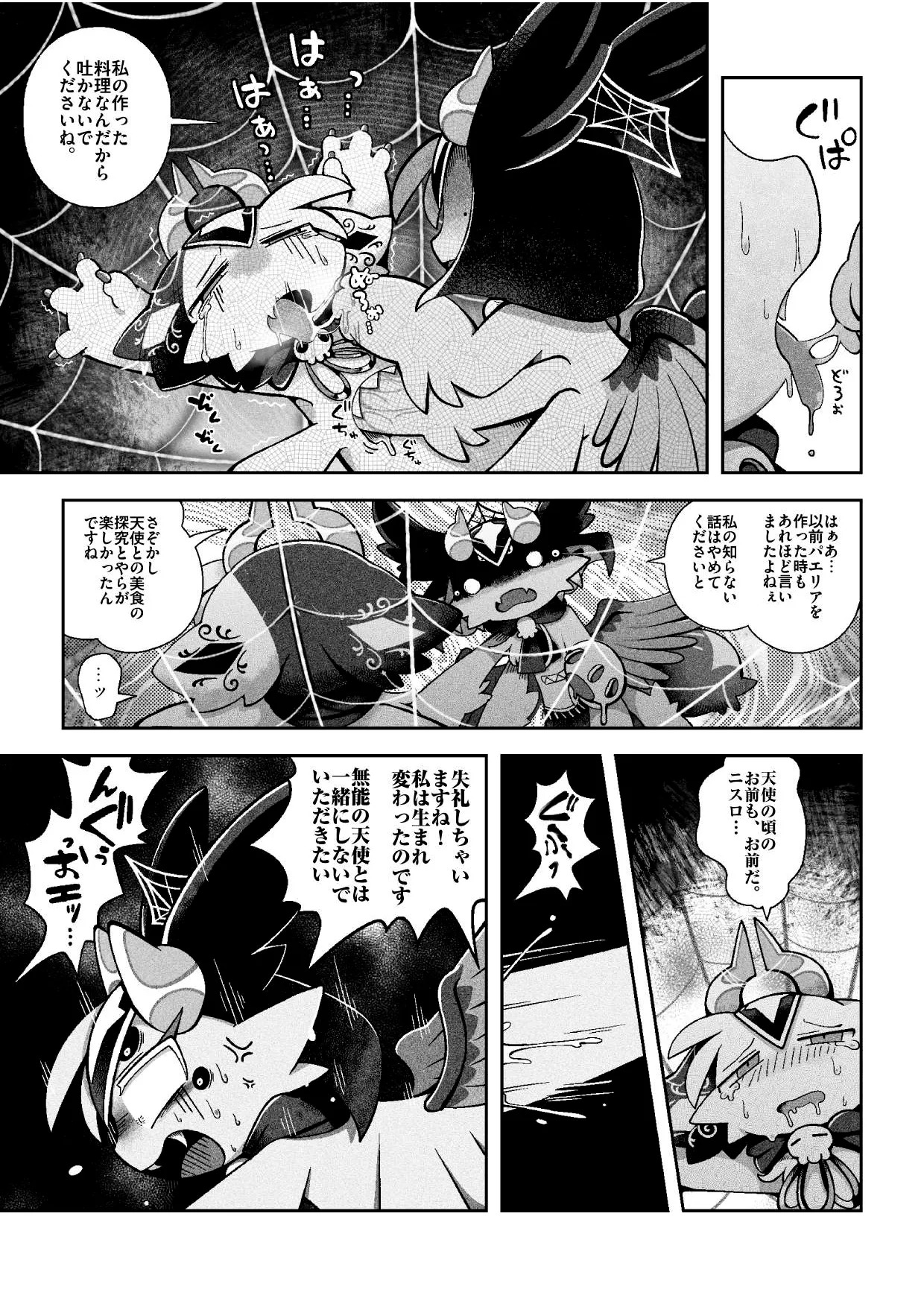 (bayachao) おかわり堕楽園 - Page 18