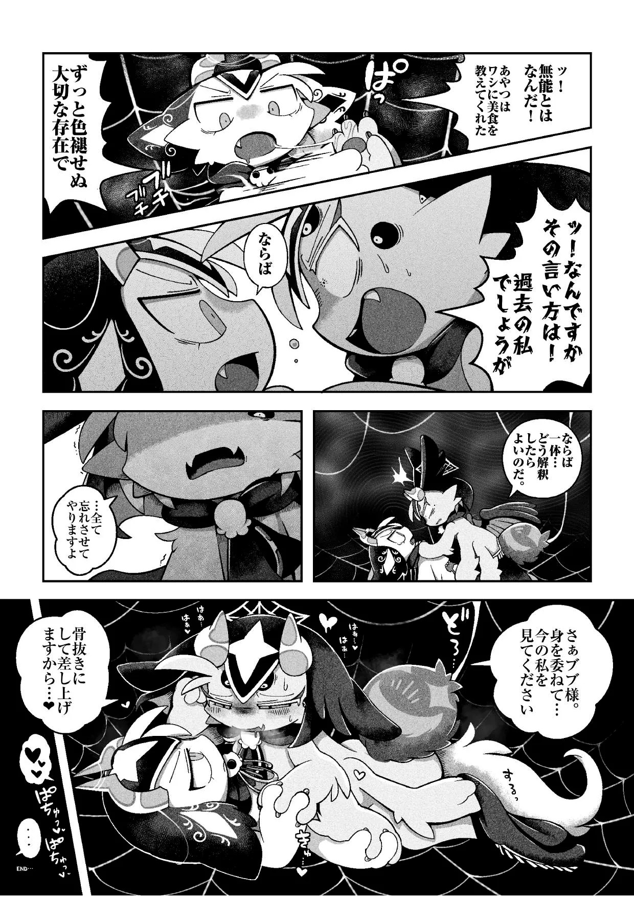 (bayachao) おかわり堕楽園 - Page 19