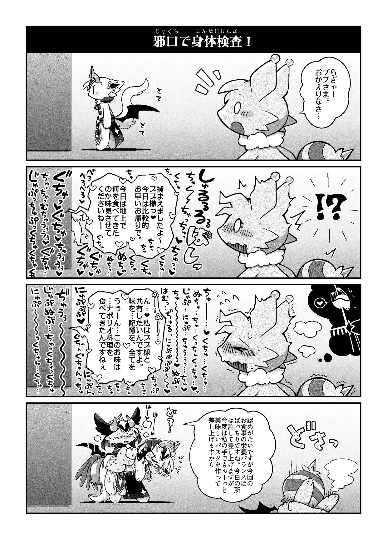 (bayachao) おかわり堕楽園 - Page 20