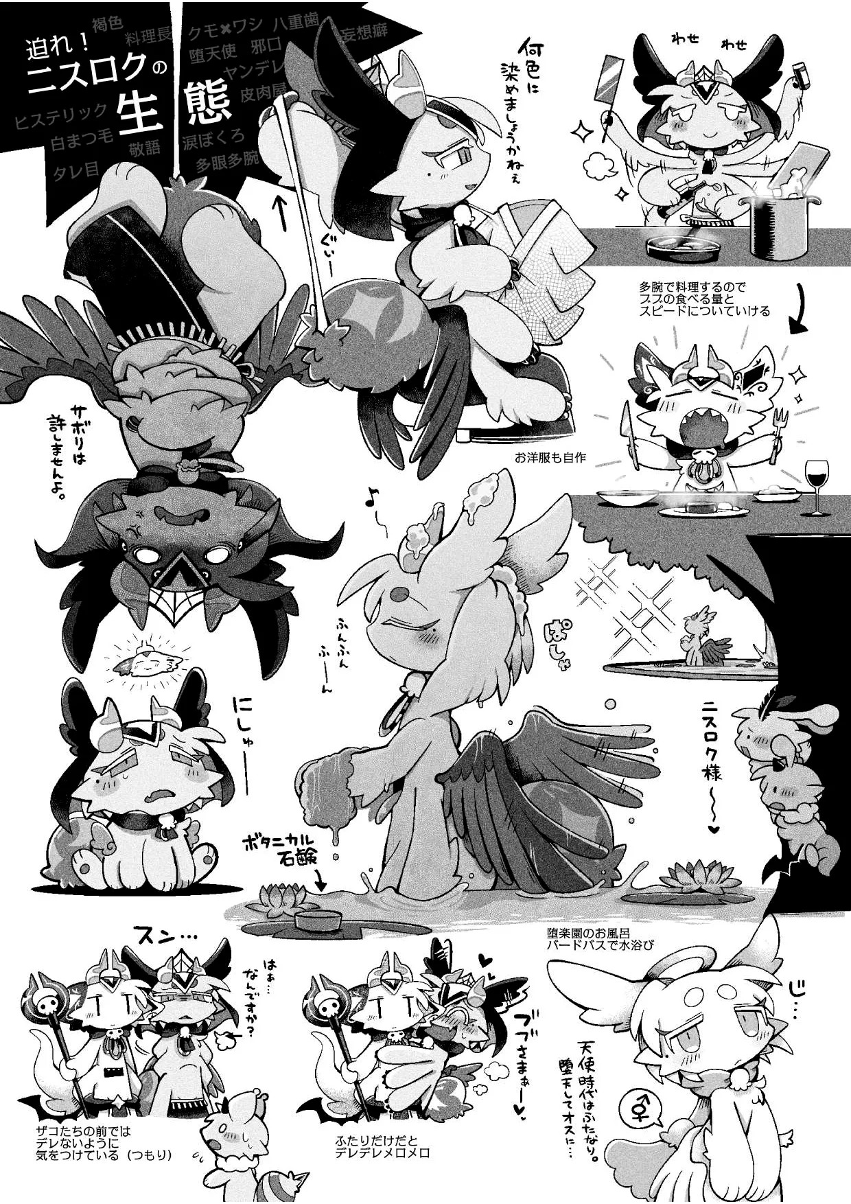 (bayachao) おかわり堕楽園 - Page 21