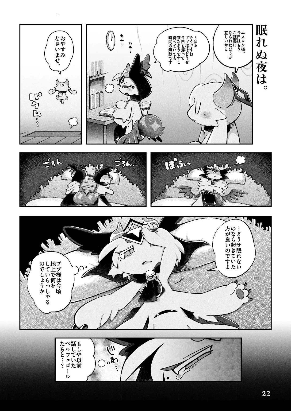 (bayachao) おかわり堕楽園 - Page 22