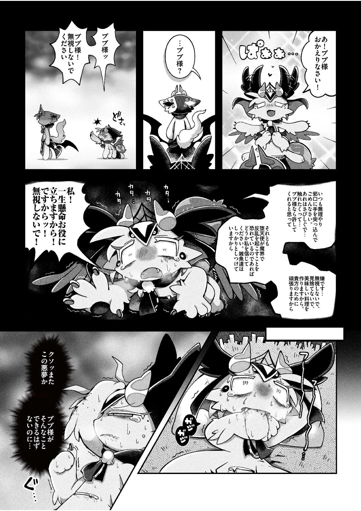 (bayachao) おかわり堕楽園 - Page 23