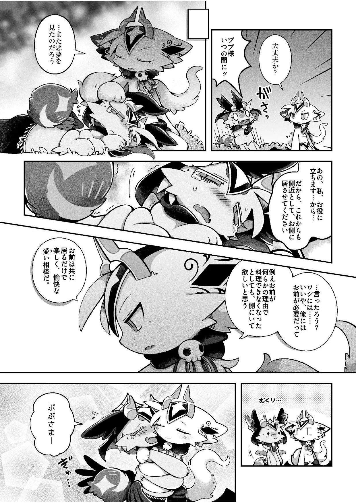 (bayachao) おかわり堕楽園 - Page 24
