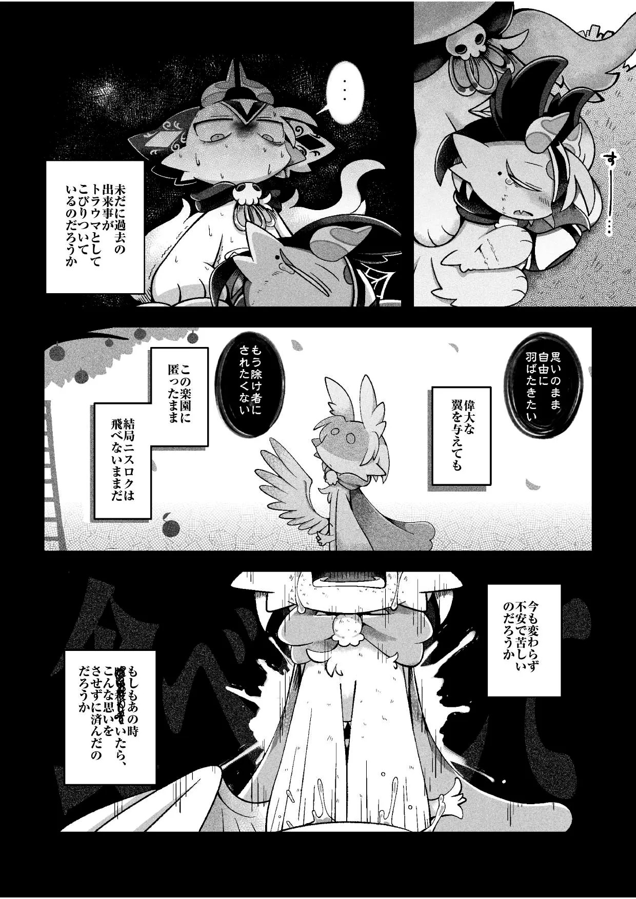 (bayachao) おかわり堕楽園 - Page 25