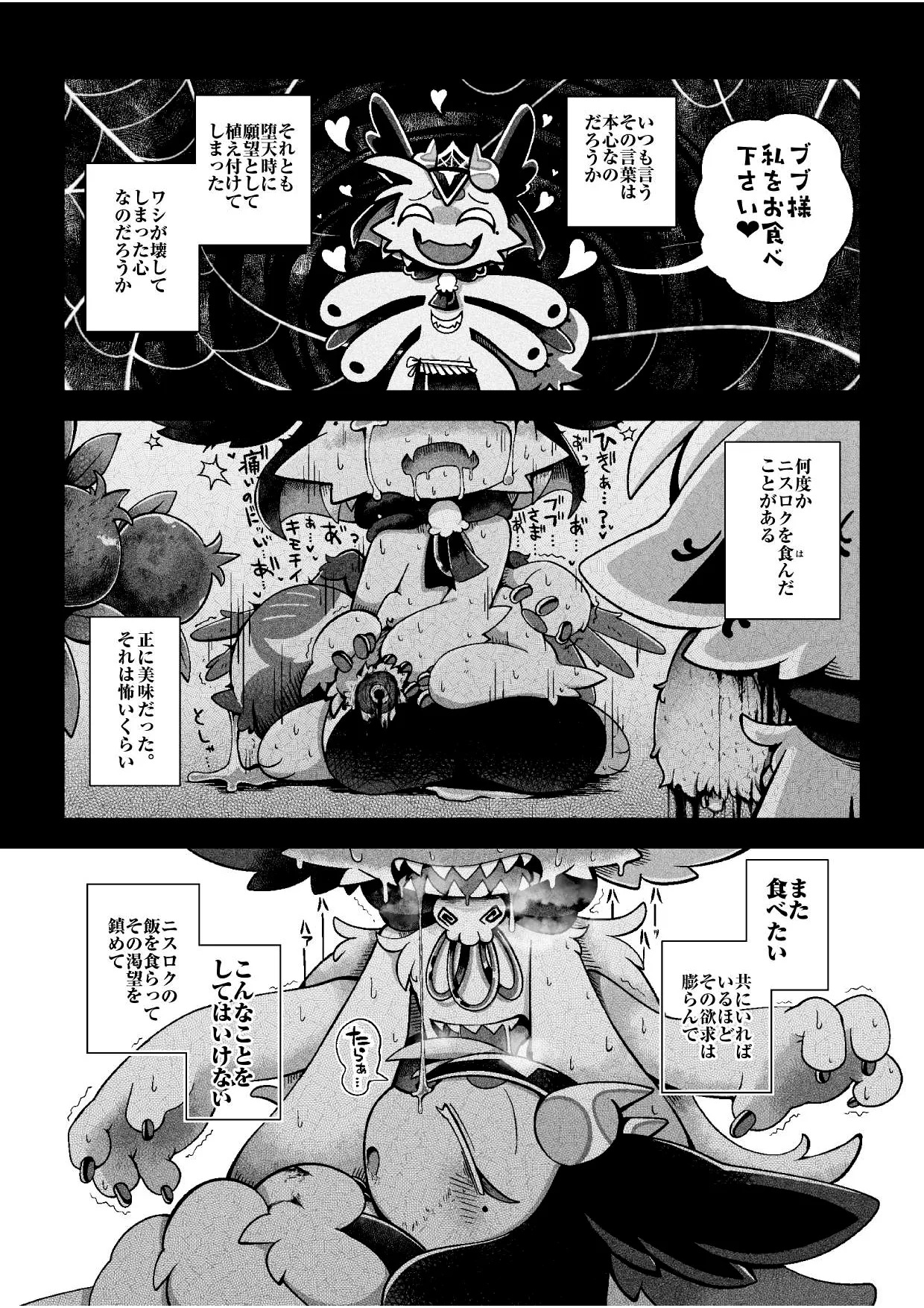 (bayachao) おかわり堕楽園 - Page 26