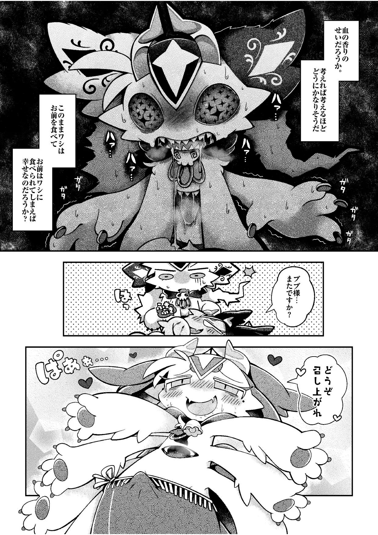 (bayachao) おかわり堕楽園 - Page 27