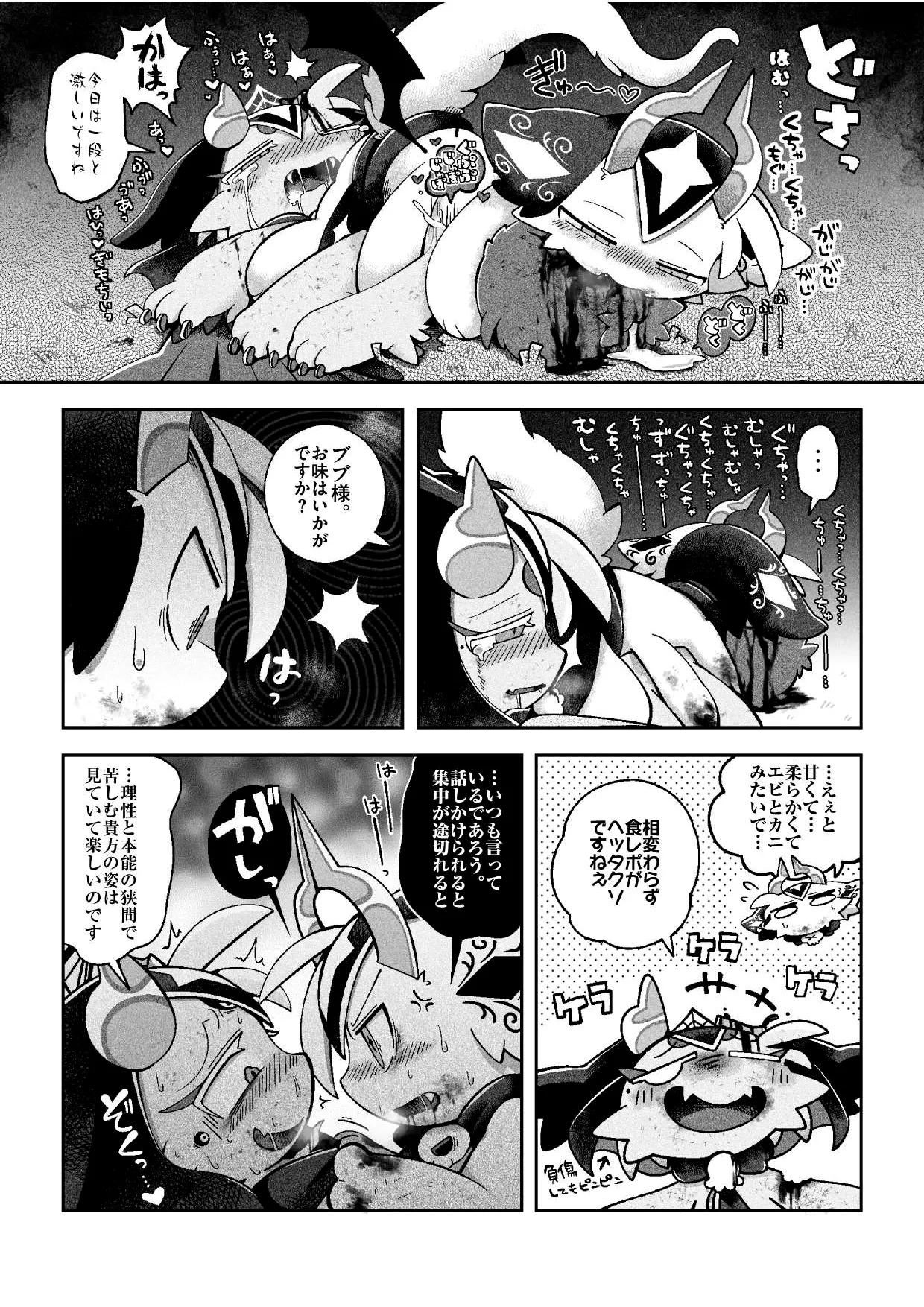 (bayachao) おかわり堕楽園 - Page 29