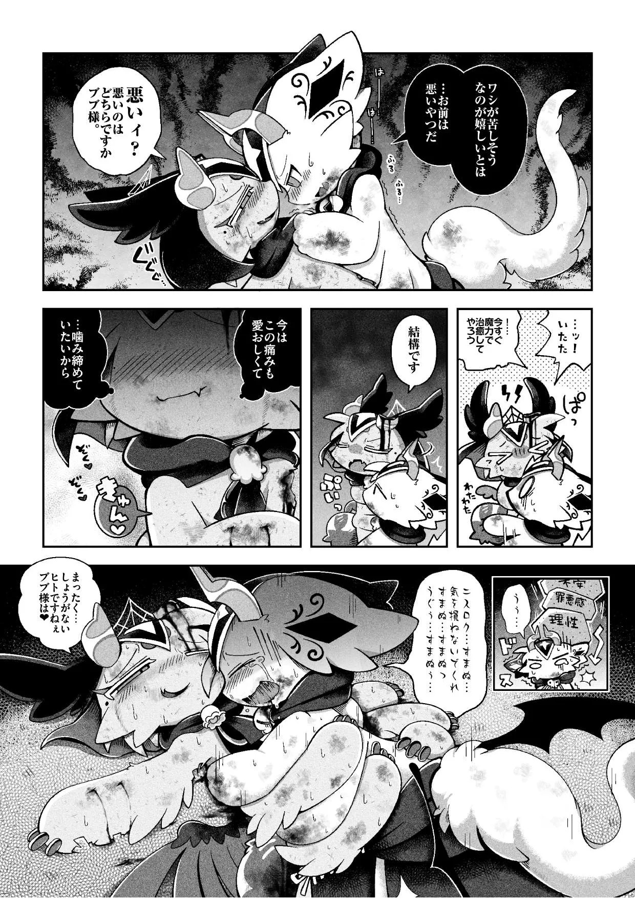 (bayachao) おかわり堕楽園 - Page 30