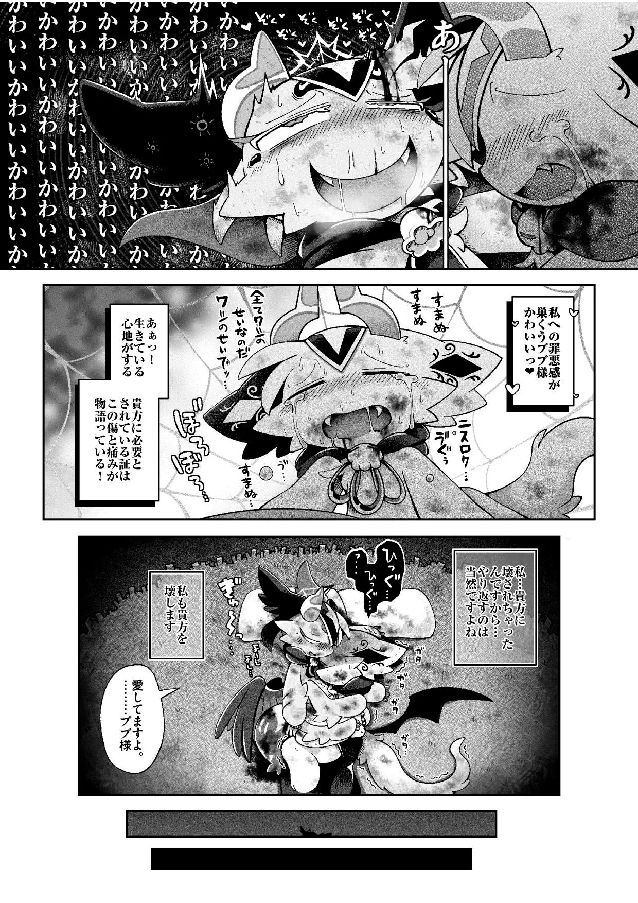 (bayachao) おかわり堕楽園 - Page 31