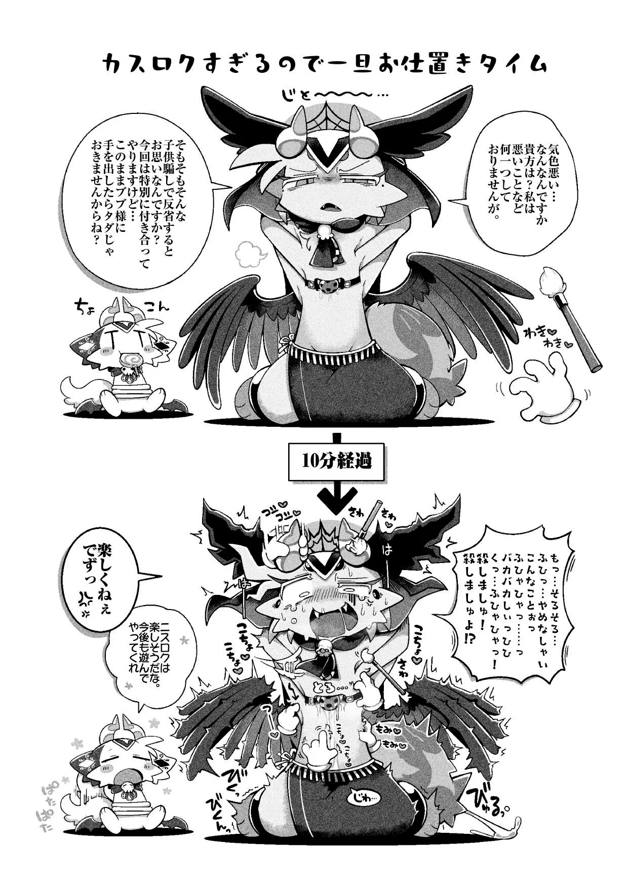 (bayachao) おかわり堕楽園 - Page 32