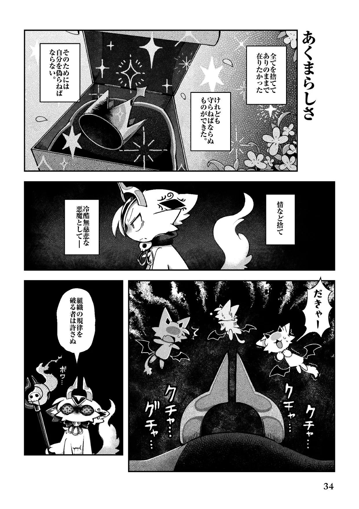 (bayachao) おかわり堕楽園 - Page 34