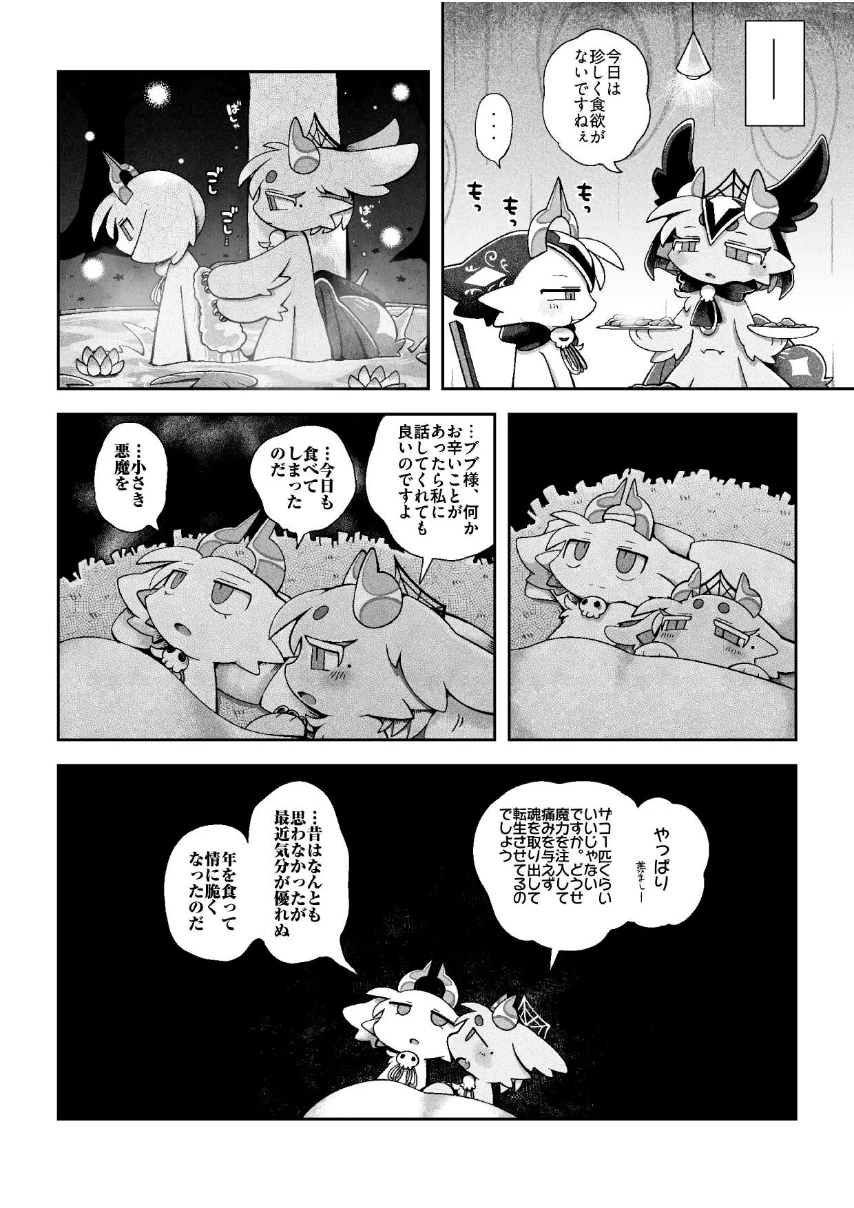 (bayachao) おかわり堕楽園 - Page 35