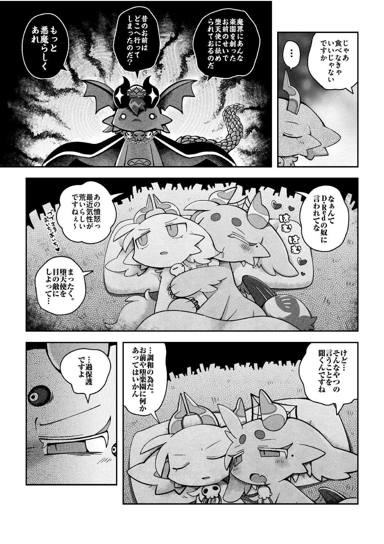 (bayachao) おかわり堕楽園 - Page 36