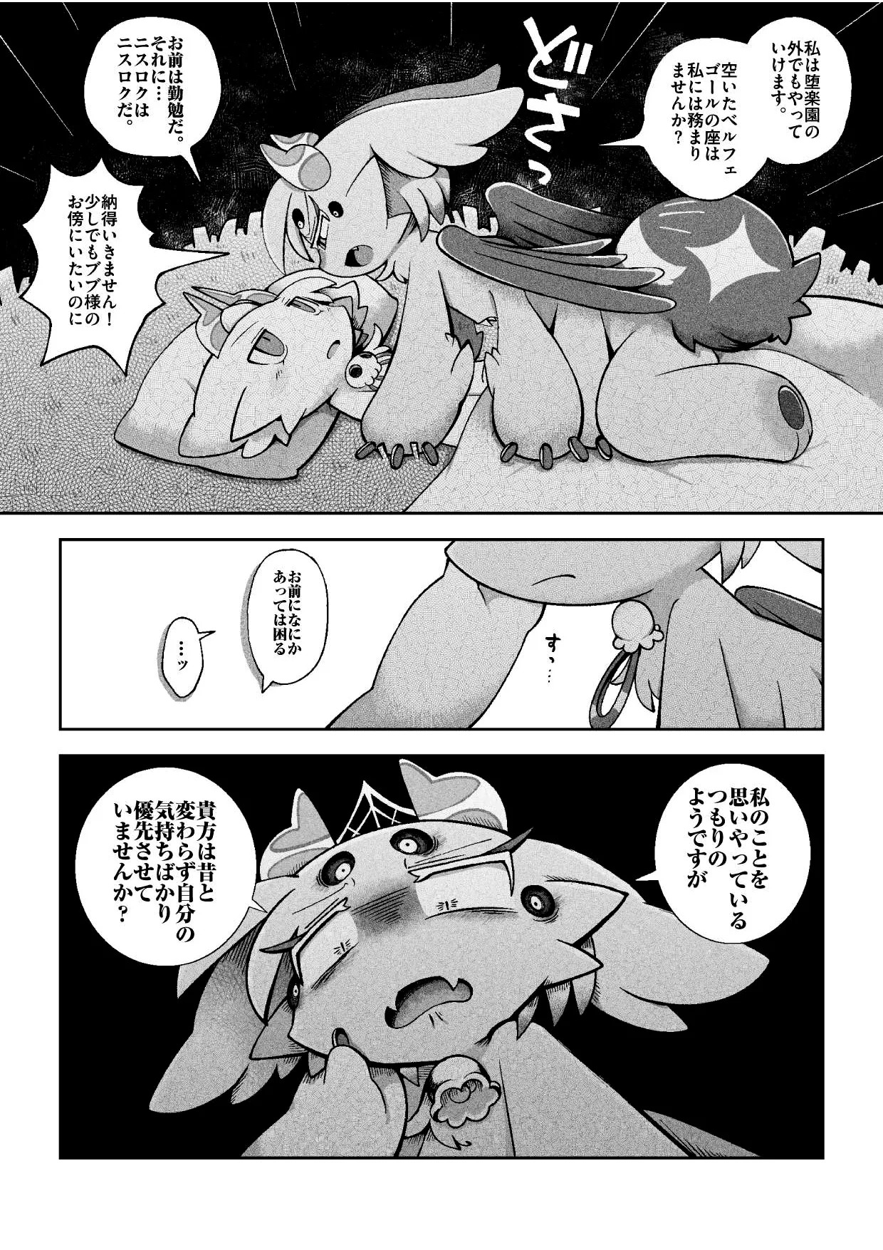 (bayachao) おかわり堕楽園 - Page 37