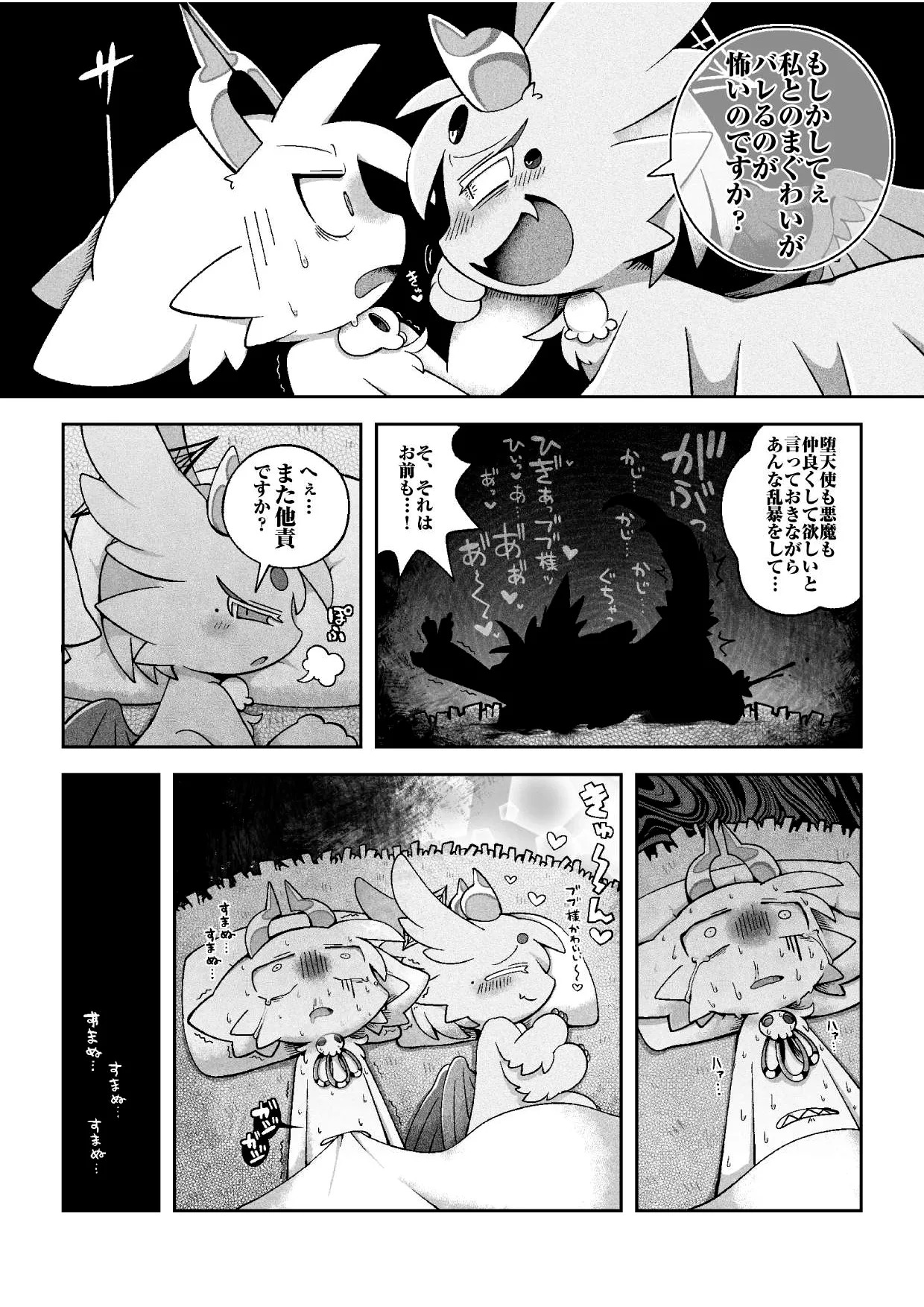 (bayachao) おかわり堕楽園 - Page 38