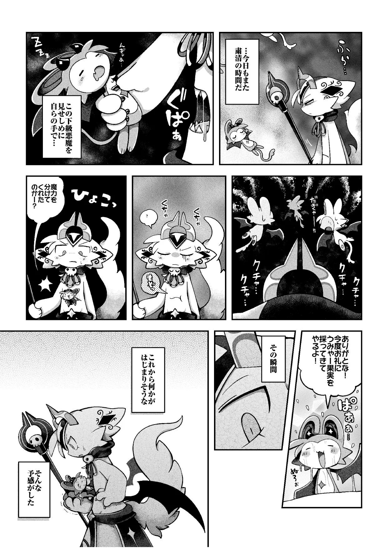 (bayachao) おかわり堕楽園 - Page 39