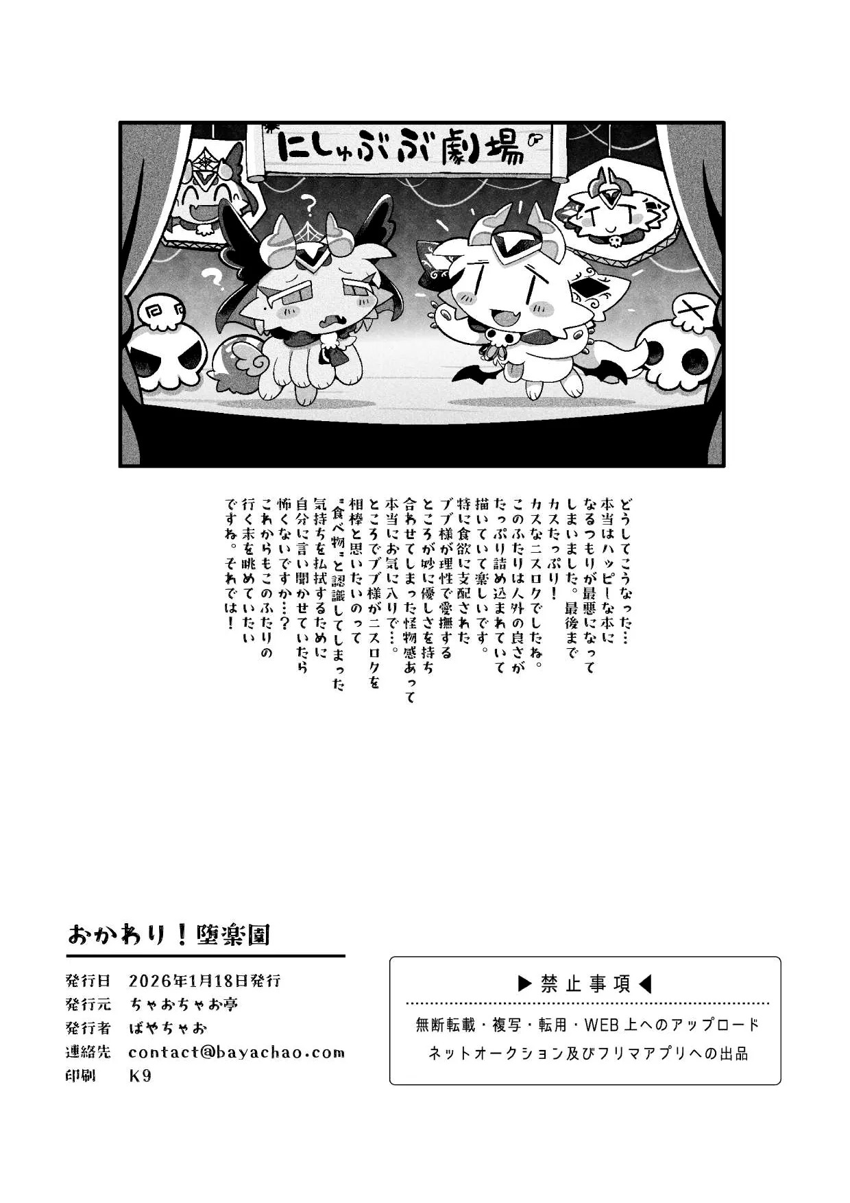 (bayachao) おかわり堕楽園 - Page 40