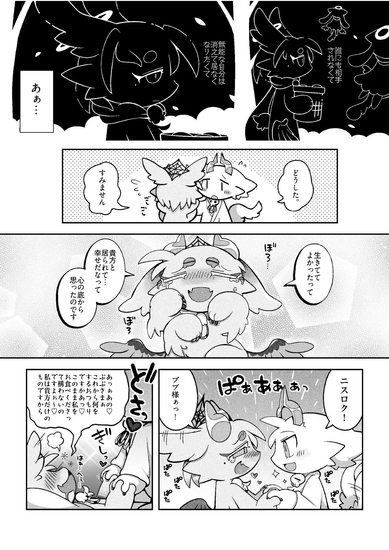 (bayachao) おかわり堕楽園 - Page 9