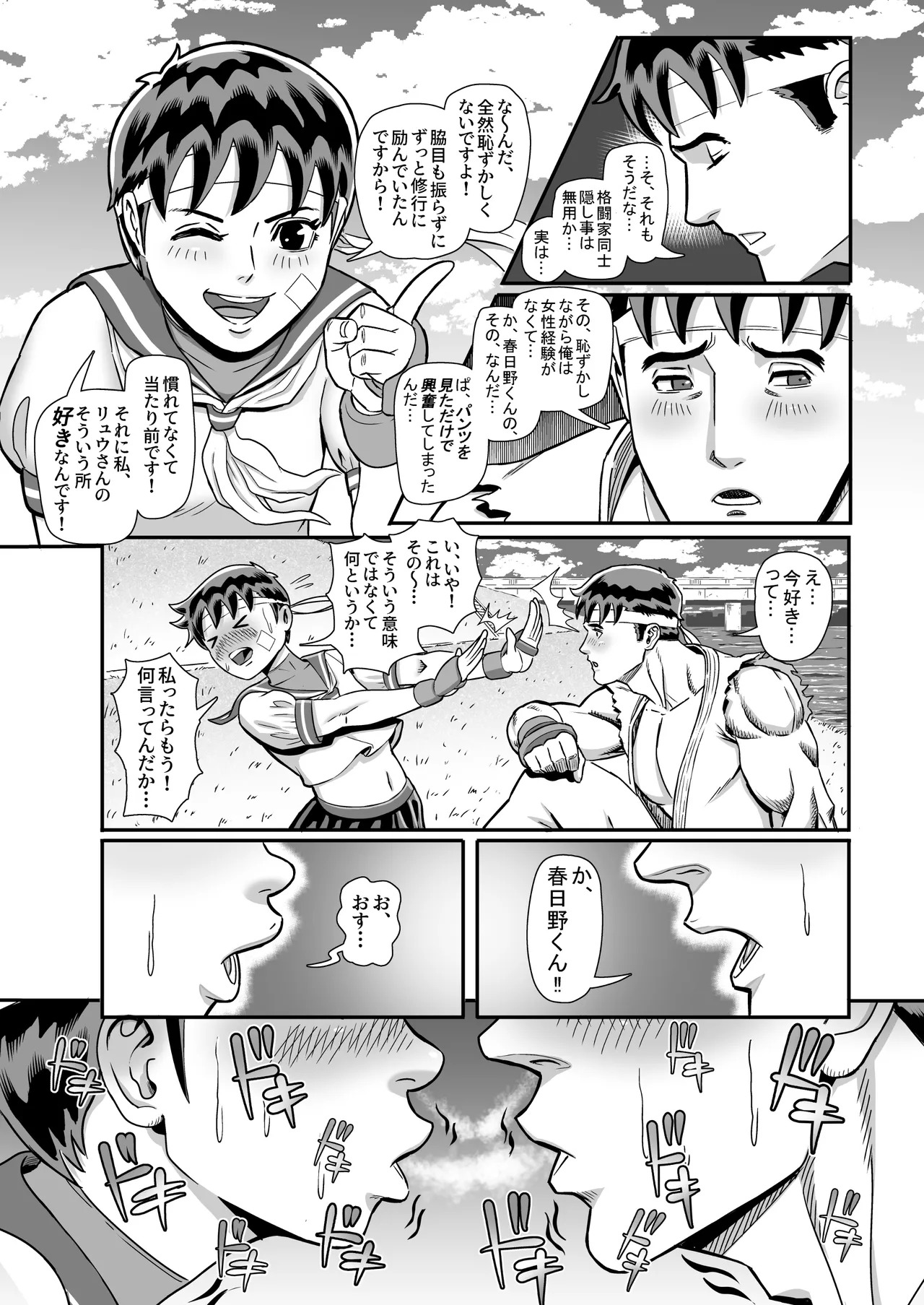 [おぶりび庵 (おぶりびやん)] 純情娘と初めてどうし嬉し恥ずかし汗だく濃厚ラブラブえっち (Street Fighter) - Page 11