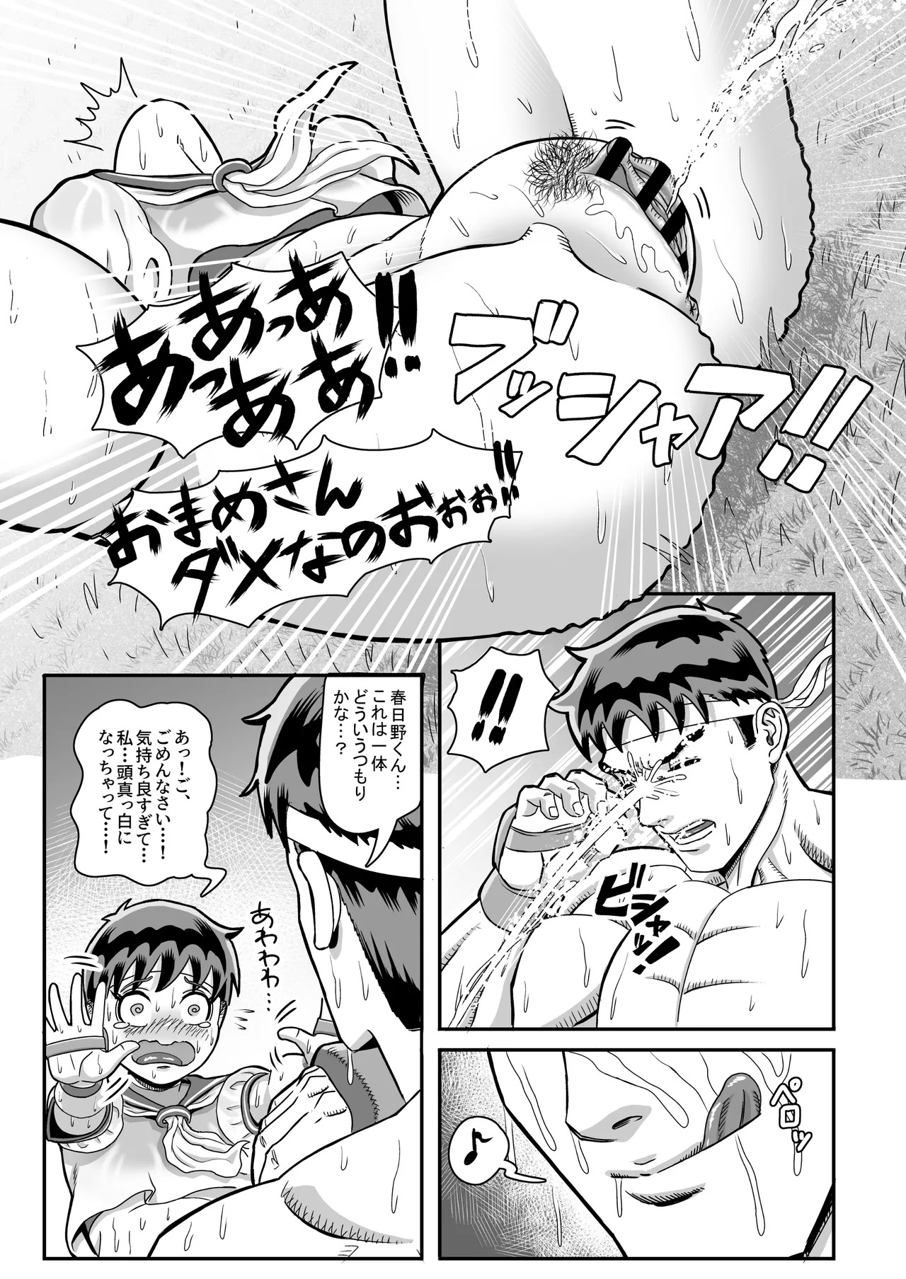 [おぶりび庵 (おぶりびやん)] 純情娘と初めてどうし嬉し恥ずかし汗だく濃厚ラブラブえっち (Street Fighter) - Page 27