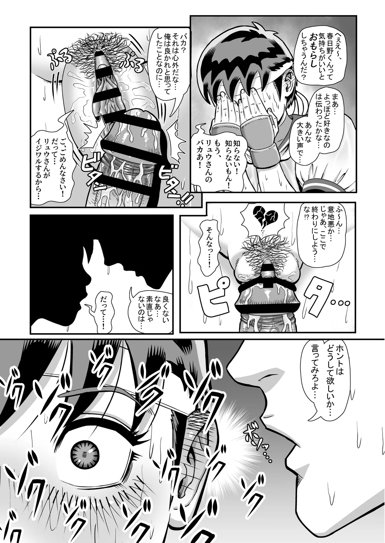 [おぶりび庵 (おぶりびやん)] 純情娘と初めてどうし嬉し恥ずかし汗だく濃厚ラブラブえっち (Street Fighter) - Page 28