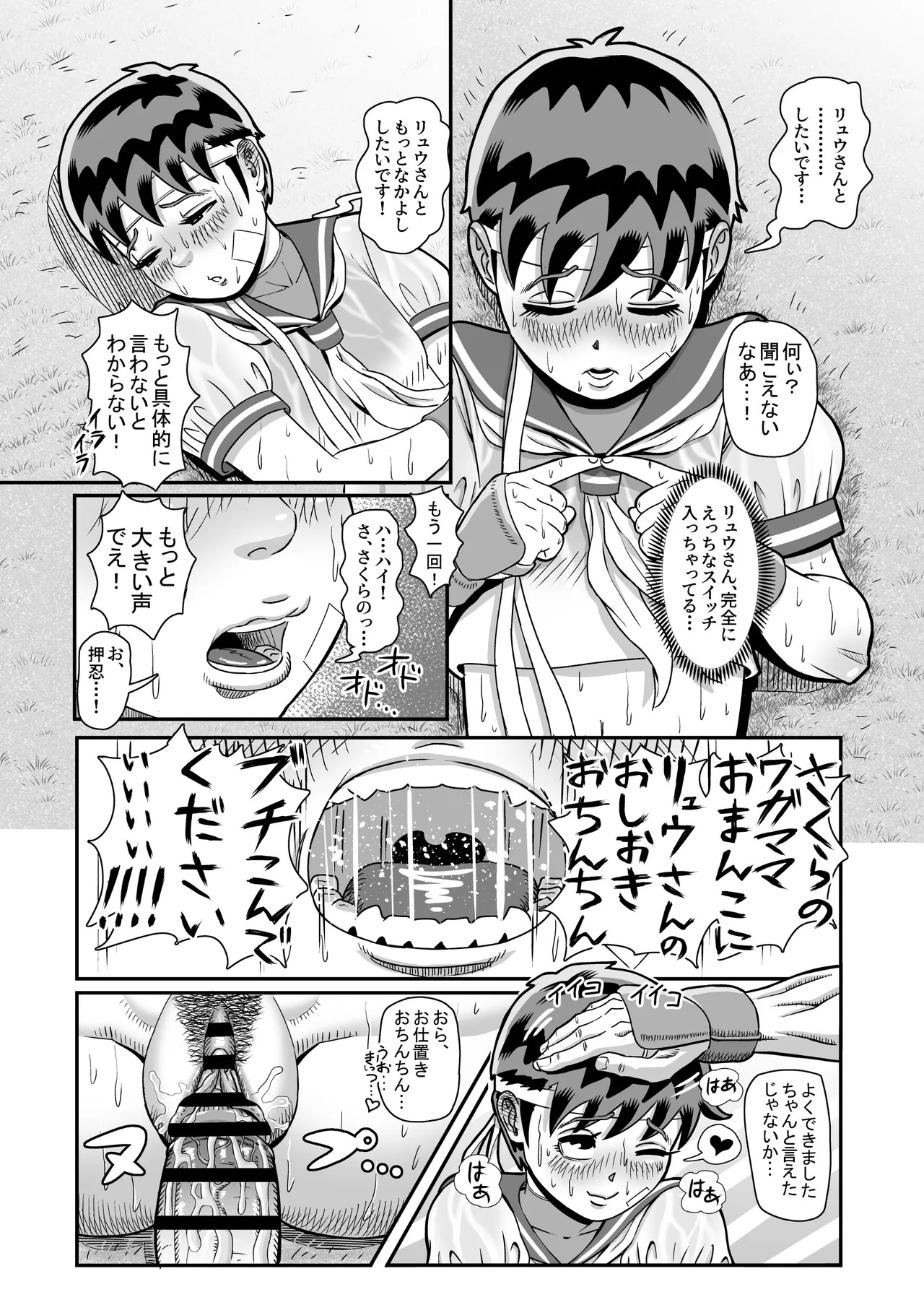 [おぶりび庵 (おぶりびやん)] 純情娘と初めてどうし嬉し恥ずかし汗だく濃厚ラブラブえっち (Street Fighter) - Page 29