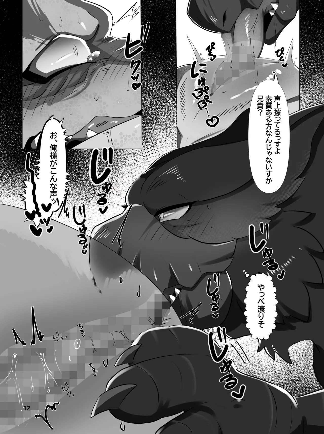 Ore no kokoro wa ijō shen'iki - Page 11