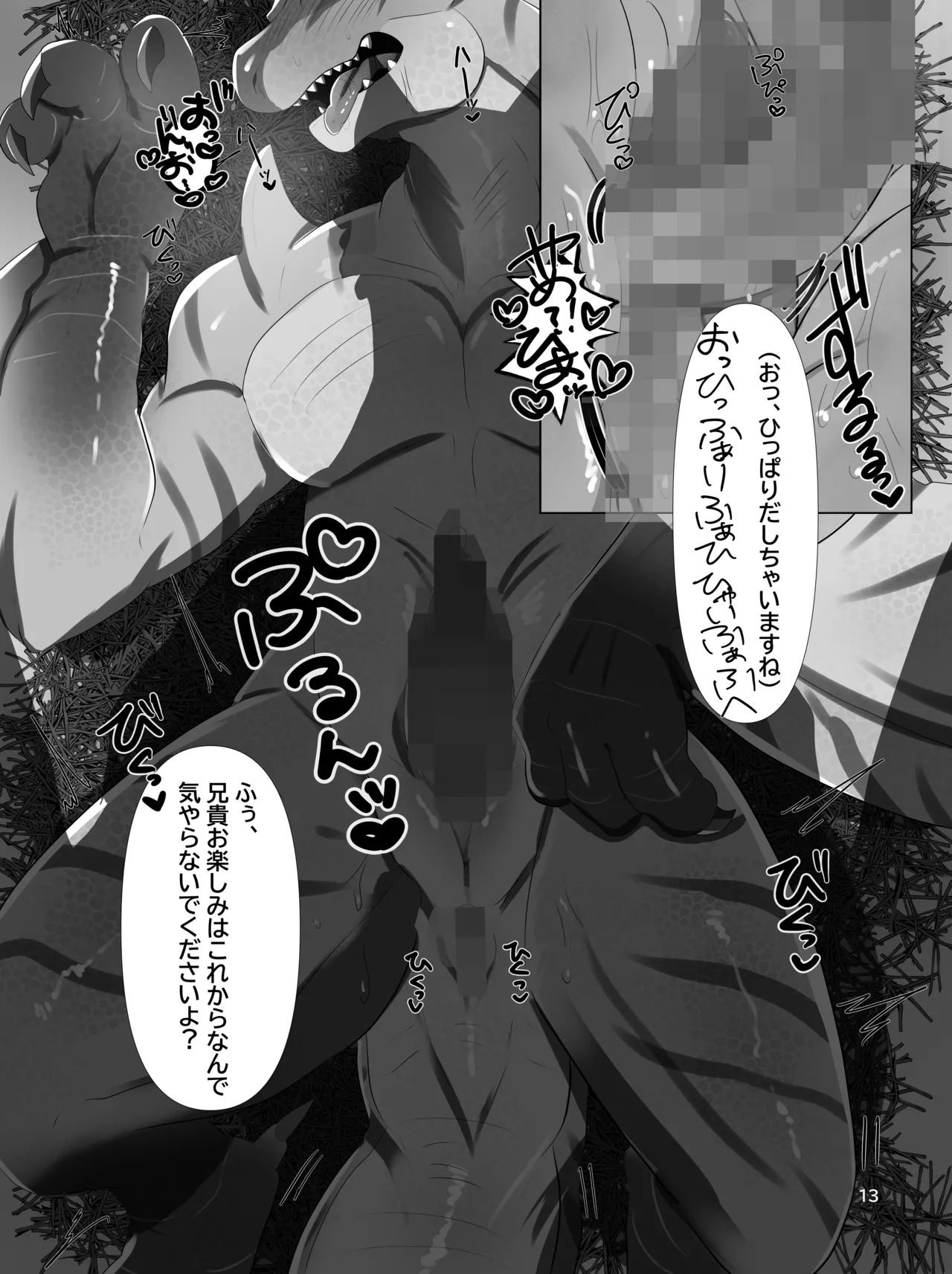 Ore no kokoro wa ijō shen'iki - Page 12