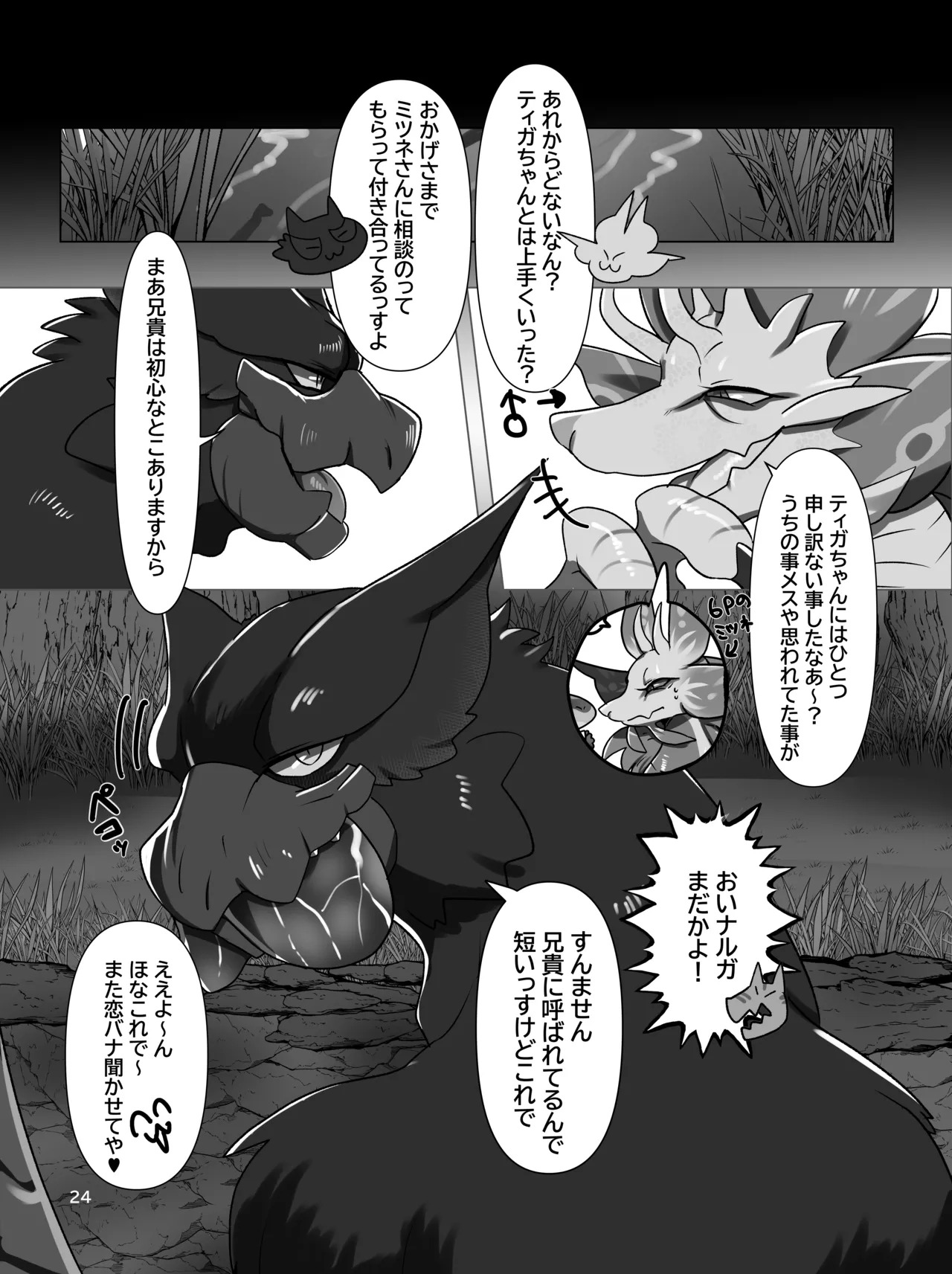 Ore no kokoro wa ijō shen'iki - Page 23