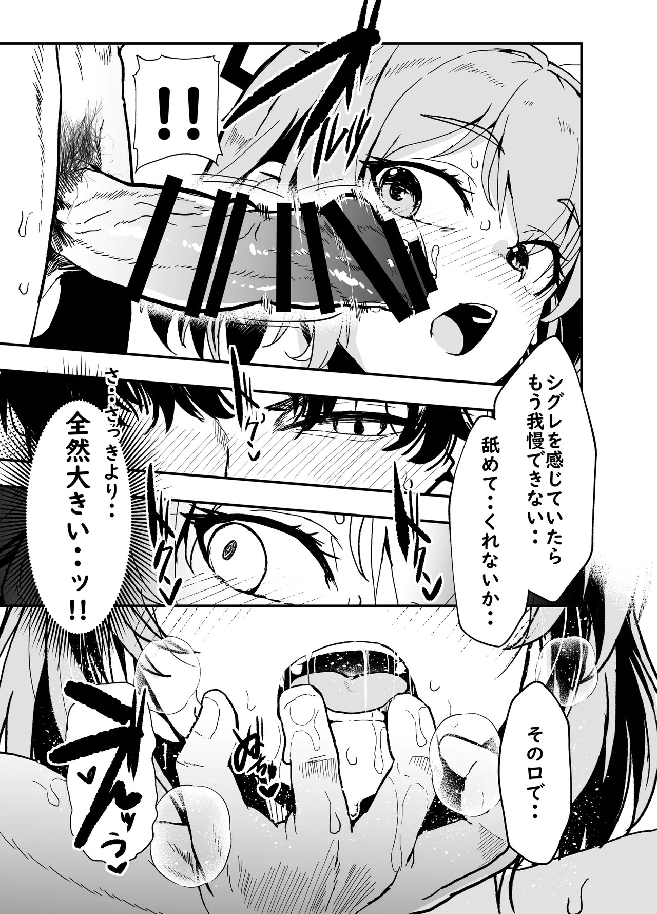 [Waage (shift)] Kotafuru Koe o Kikasemu - Let me hear your voice in reply (Blue Archive) [Digital] - Page 18
