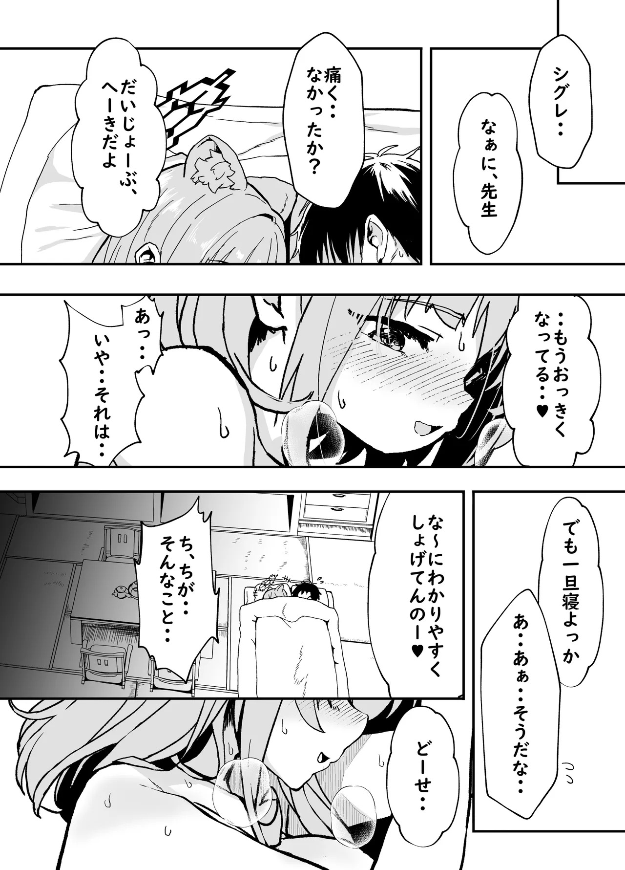 [Waage (shift)] Kotafuru Koe o Kikasemu - Let me hear your voice in reply (Blue Archive) [Digital] - Page 41