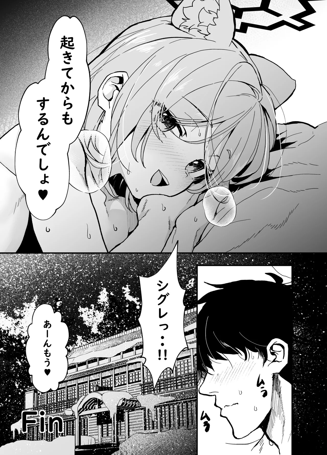 [Waage (shift)] Kotafuru Koe o Kikasemu - Let me hear your voice in reply (Blue Archive) [Digital] - Page 42