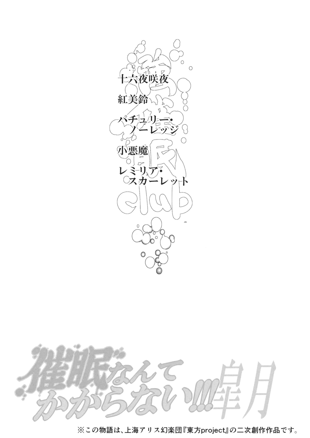 (Reitaisai 11) [Nyuu Koubou (Nyuu)] Saimin Nante Kakaranai!!! Satsuki (Touhou Project) [English] - Page 3