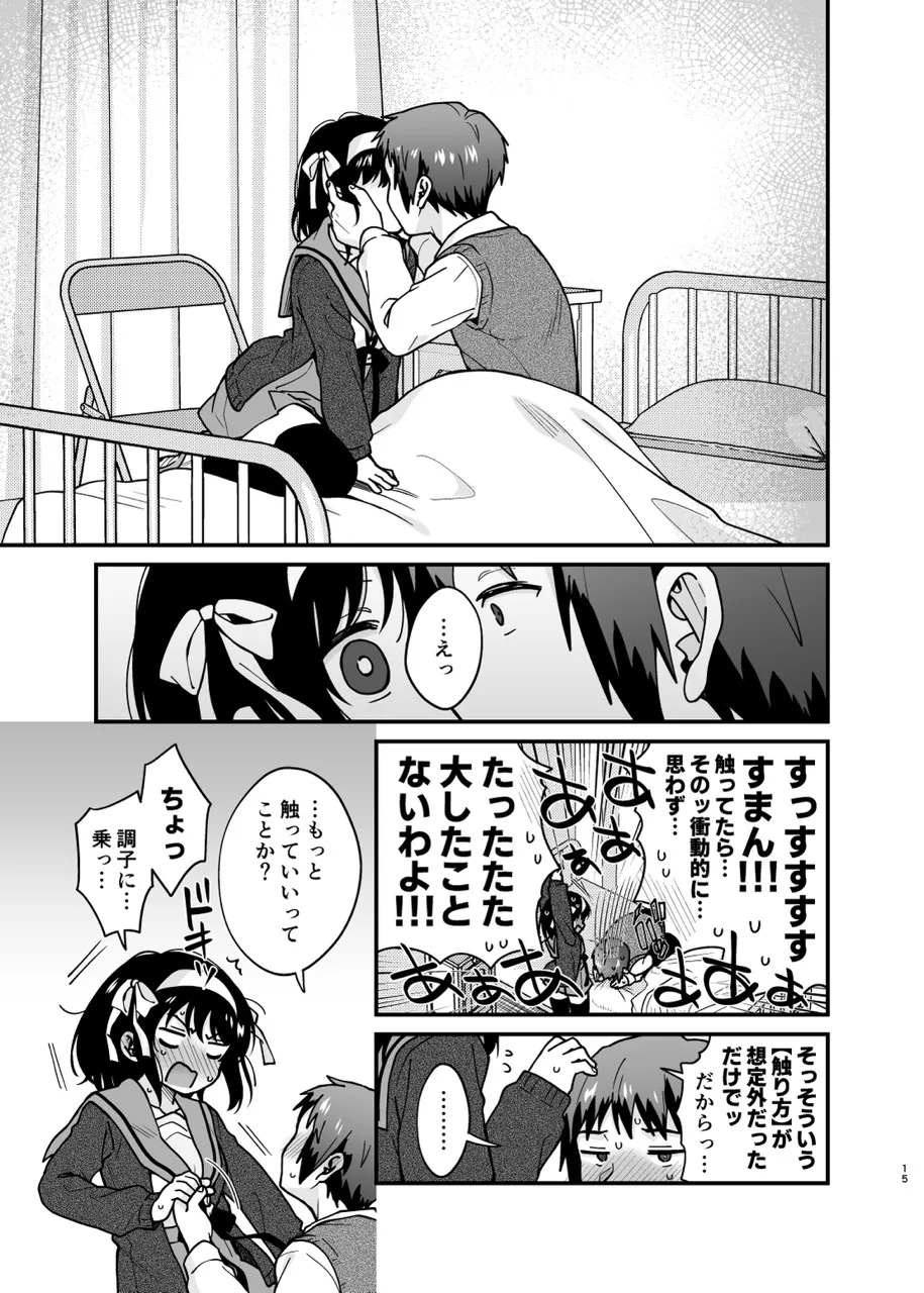 [Niwatoritowani (Taiki)] Kimi no Sonzai Shoumei (Suzumiya Haruhi no Yuuutsu) [Digital] - Page 14