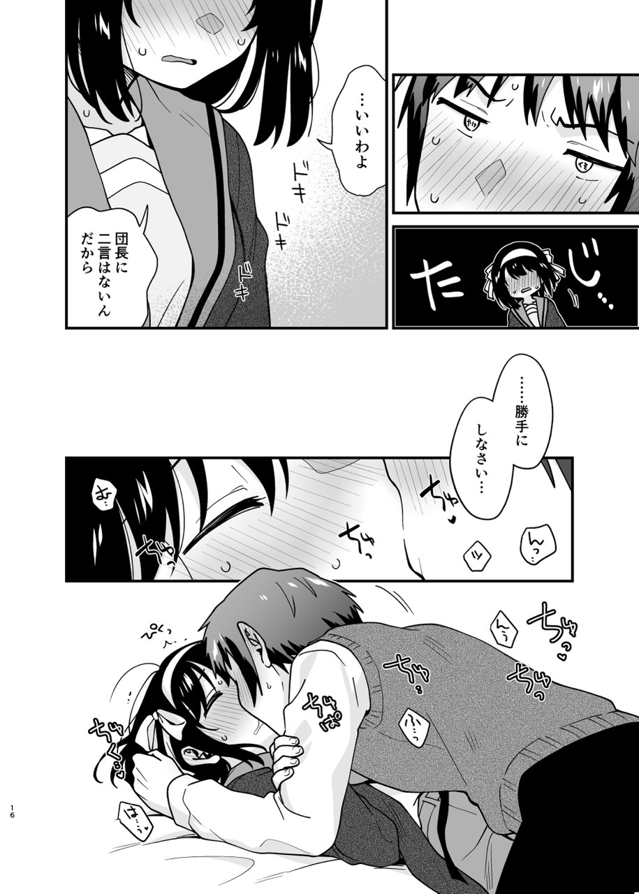 [Niwatoritowani (Taiki)] Kimi no Sonzai Shoumei (Suzumiya Haruhi no Yuuutsu) [Digital] - Page 15