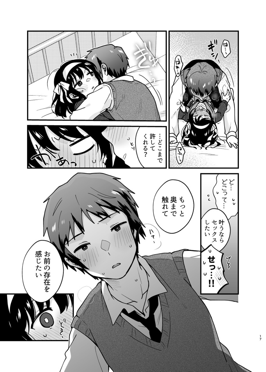 [Niwatoritowani (Taiki)] Kimi no Sonzai Shoumei (Suzumiya Haruhi no Yuuutsu) [Digital] - Page 16