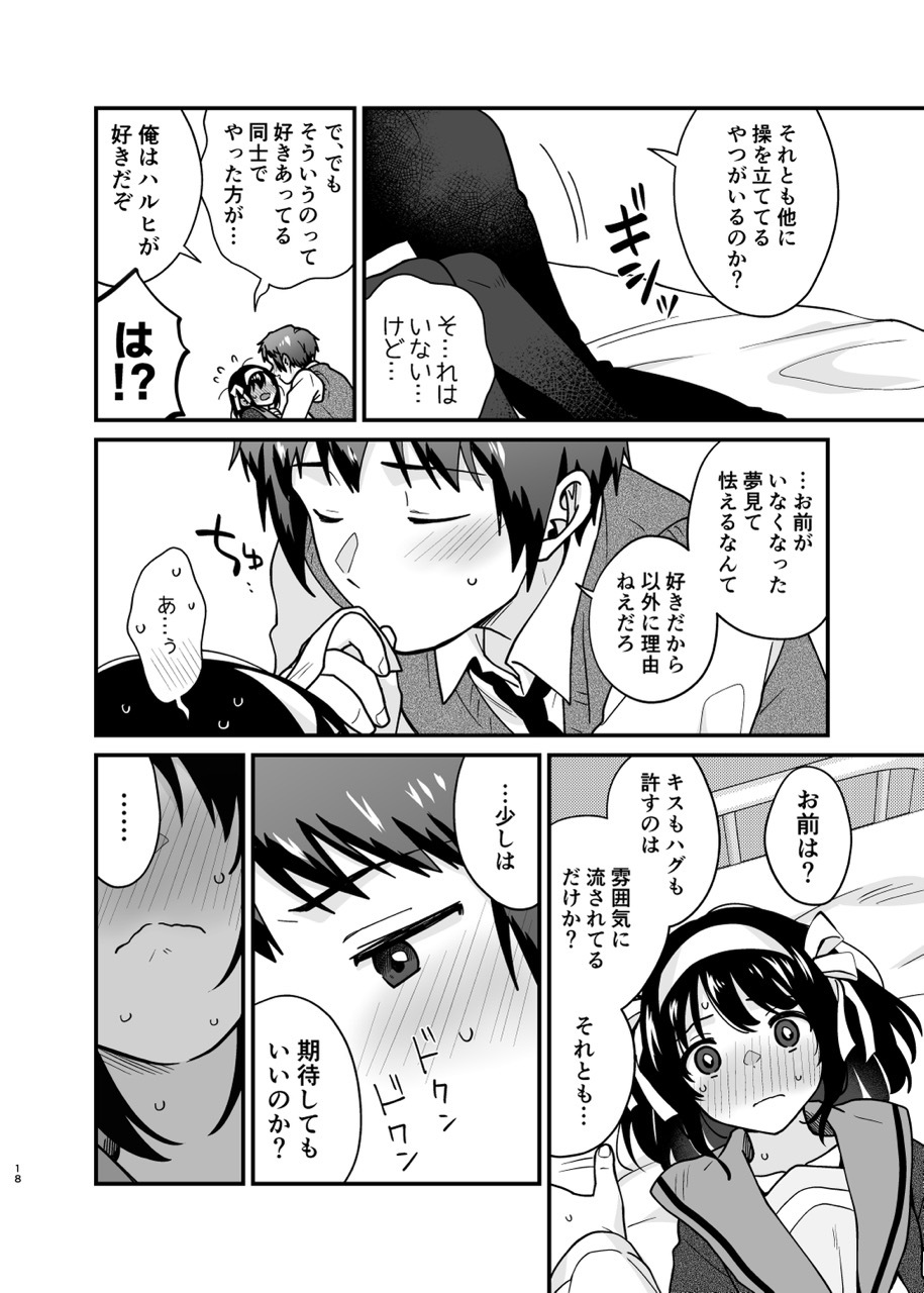 [Niwatoritowani (Taiki)] Kimi no Sonzai Shoumei (Suzumiya Haruhi no Yuuutsu) [Digital] - Page 17